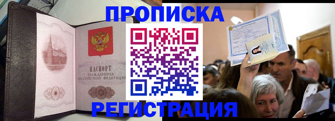 прописка для работы в Щёкино